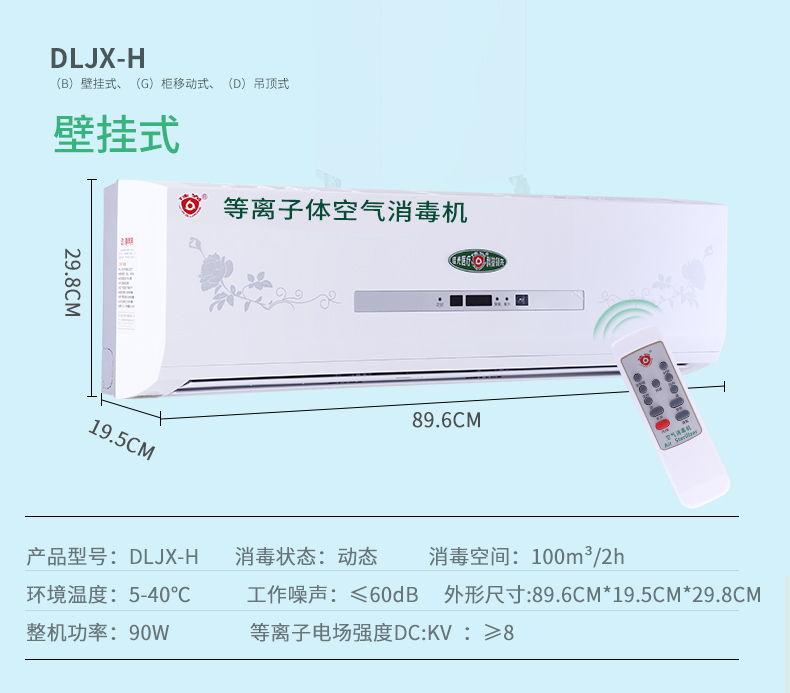 著重介紹嵌入式空氣凈化消毒機送風方式